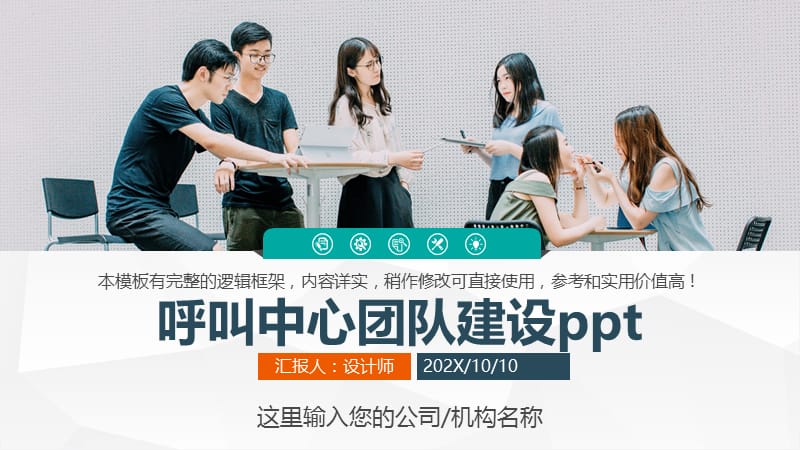 呼叫中心团队建设ppt.pptx_第1页