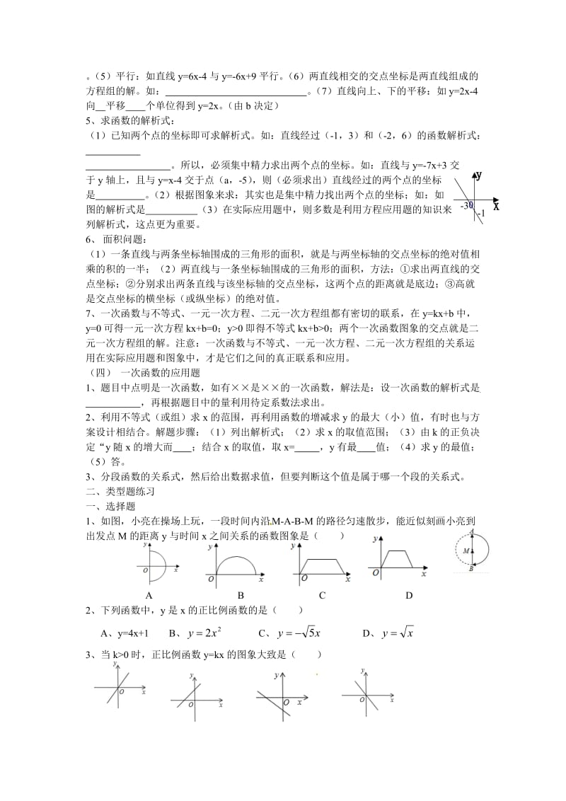 精校版八年级数学上册一次函数期末复习题.doc_第2页