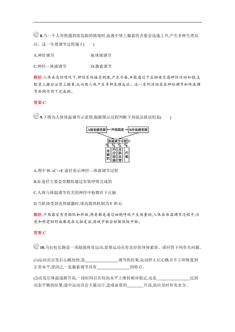 2019-2020学年高中生物人教版必修3配套习题：第2章　第3节　神经调节与体液调节的关系 Word版含解析.pdf_第3页