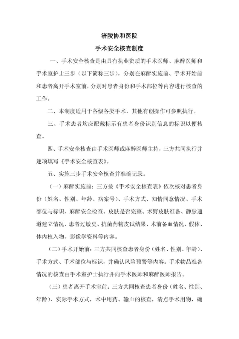 医院手术安全三步核查制度.pdf_第1页