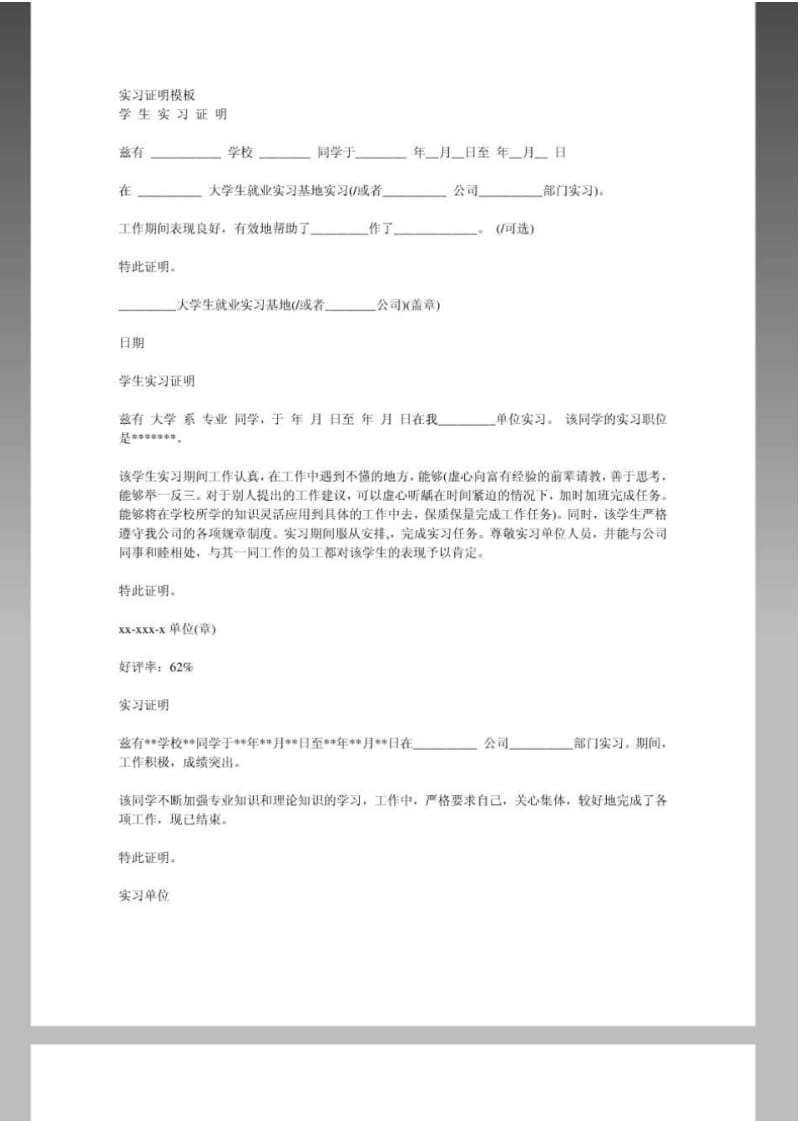 实习证明模板.pdf_第1页