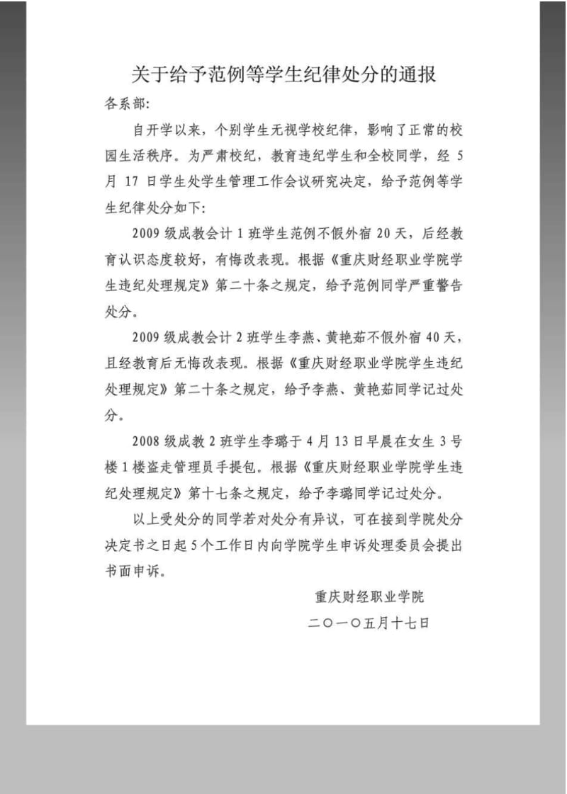 关于给予范例等学生纪律处分的通报.pdf_第1页