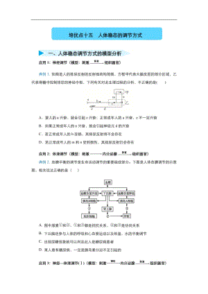 2020届高三生物精准培优专练：十五 人体稳态的调节方式 Word版含答案.pdf