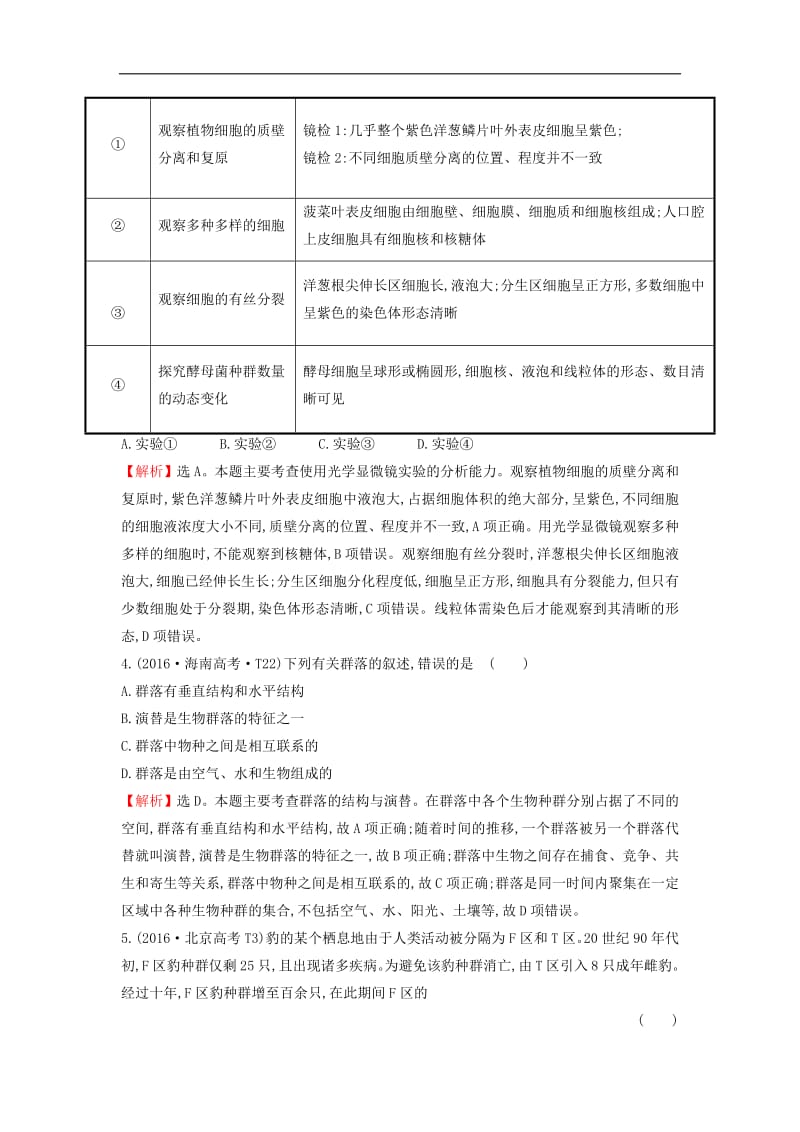 2020届高考生物一轮复习高考真题分类题库2016年知识点18种群和群落含解析.pdf_第2页