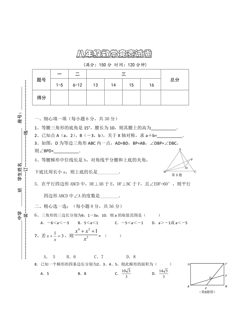 精校版八年级第二学期数学竞赛试题及参考答案.doc_第1页