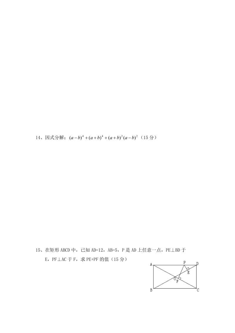精校版八年级第二学期数学竞赛试题及参考答案.doc_第3页