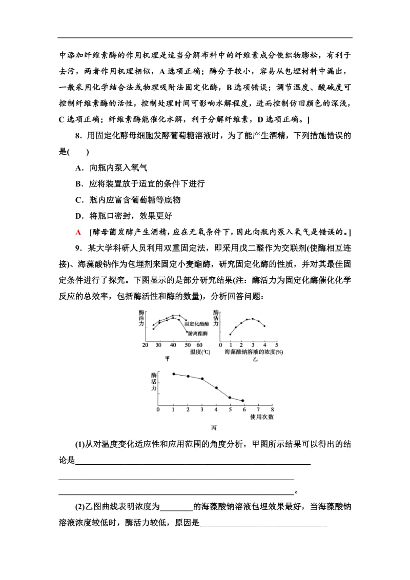 2019-2020学年高中生物新同步沪科版选修1课时作业：9 酶的固定化 Word版含解析.pdf_第3页