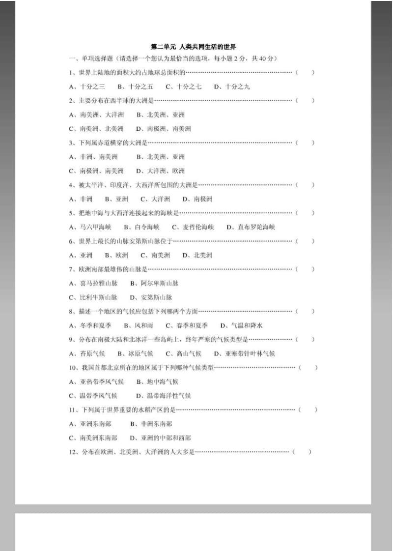 初二地理第二单元测试题.pdf_第1页