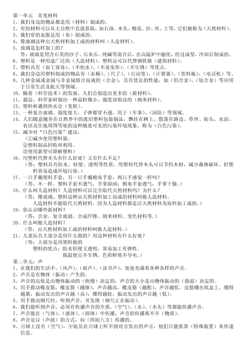 冀教版三年级科学下册知识点(含答案).pdf_第1页