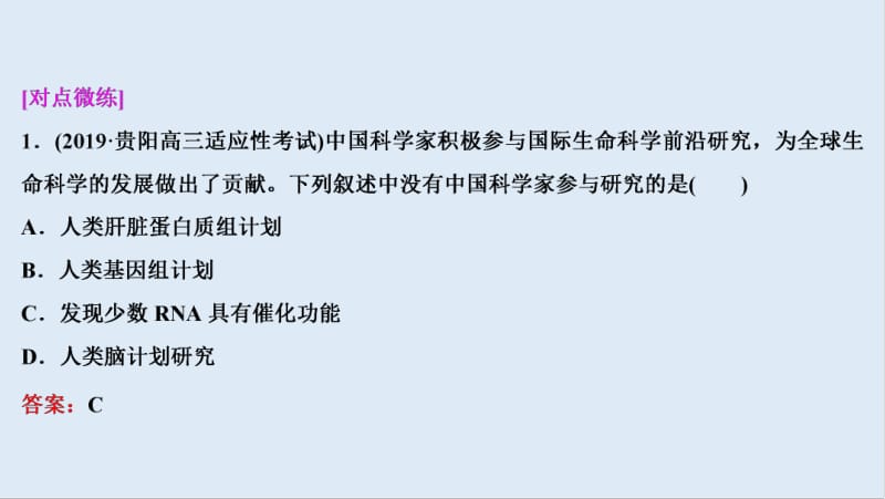 2020版新高考生物二轮复习京津鲁琼版课件：热考素材 热主题15　生物科学史 .pdf_第3页