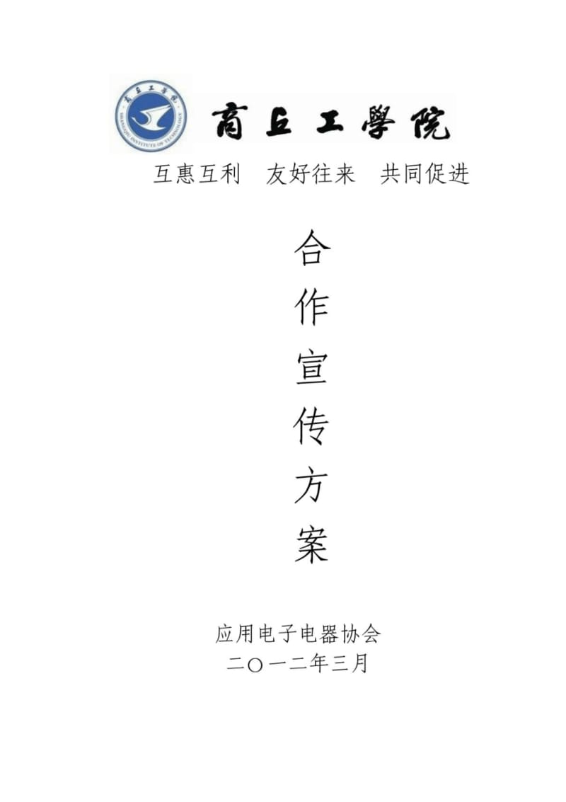 合作宣传方案.pdf_第1页