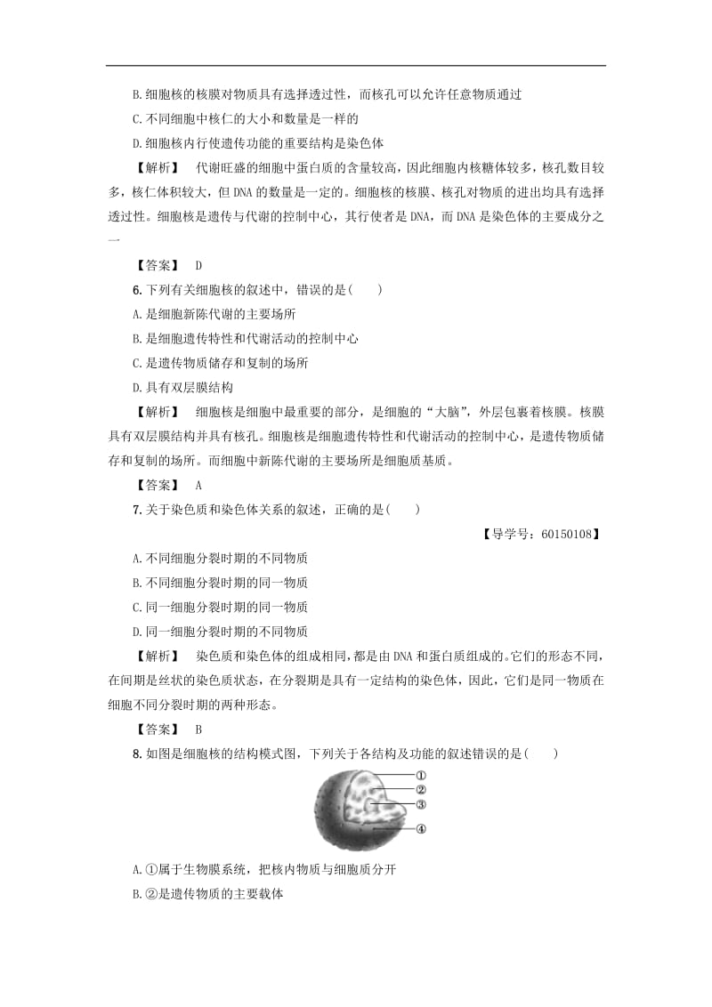 2019-2020学年高中生物第2单元第2章第2节学业分层测评9含解析中图版必修1.pdf_第2页