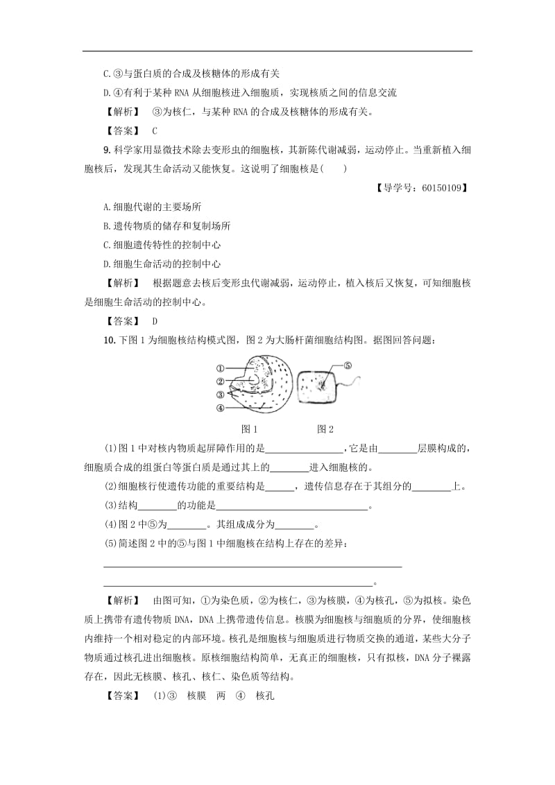 2019-2020学年高中生物第2单元第2章第2节学业分层测评9含解析中图版必修1.pdf_第3页