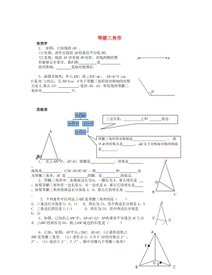 精校版八年级数学上册 12.3.1《等腰三角形》习题精选 人教版.doc