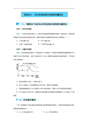 2020届高三生物精准培优专练：六 光合作用过程中的物质含量变化 Word版含答案.pdf