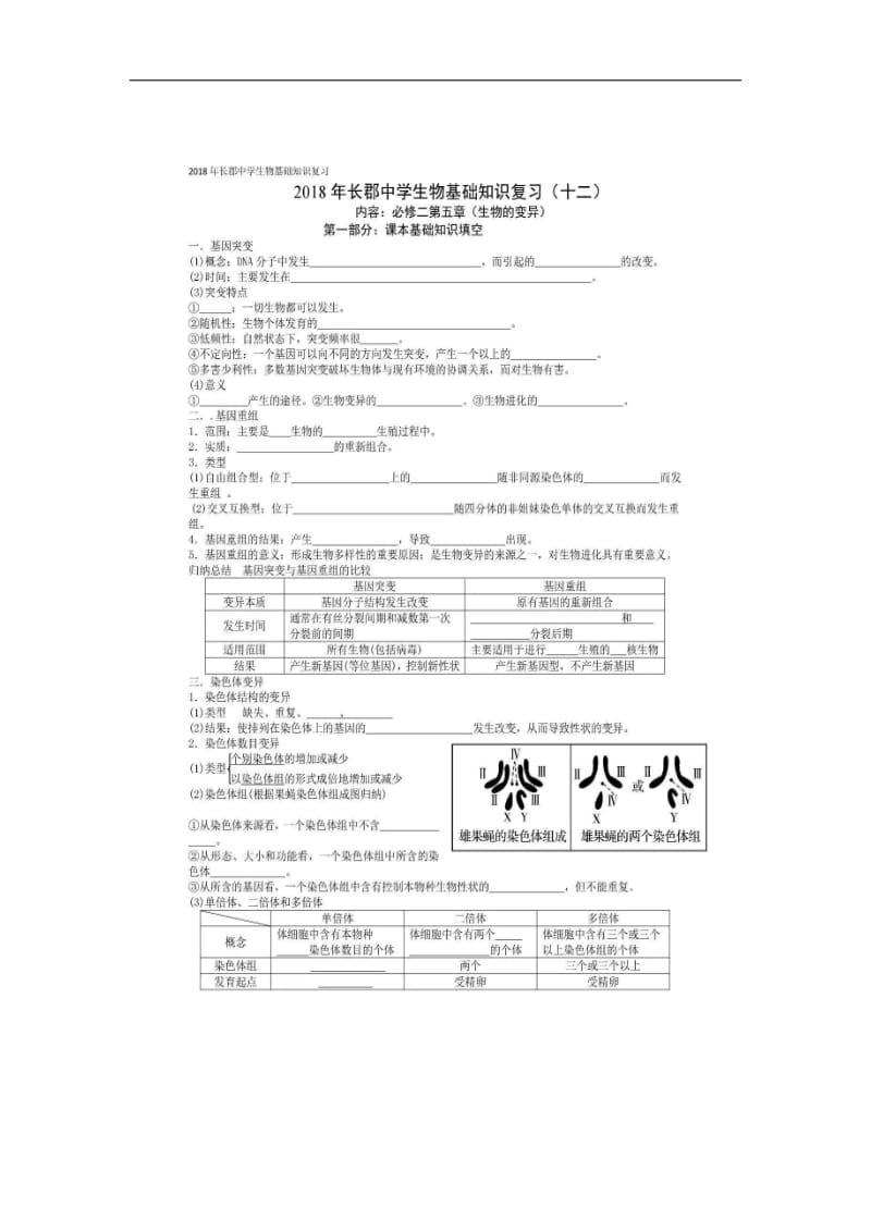 湖南省长沙市长郡中学高中生物基础知识复习十二学案图片版必修2.pdf_第1页