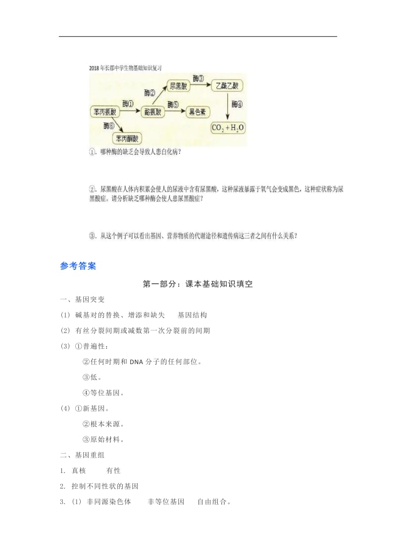 湖南省长沙市长郡中学高中生物基础知识复习十二学案图片版必修2.pdf_第3页