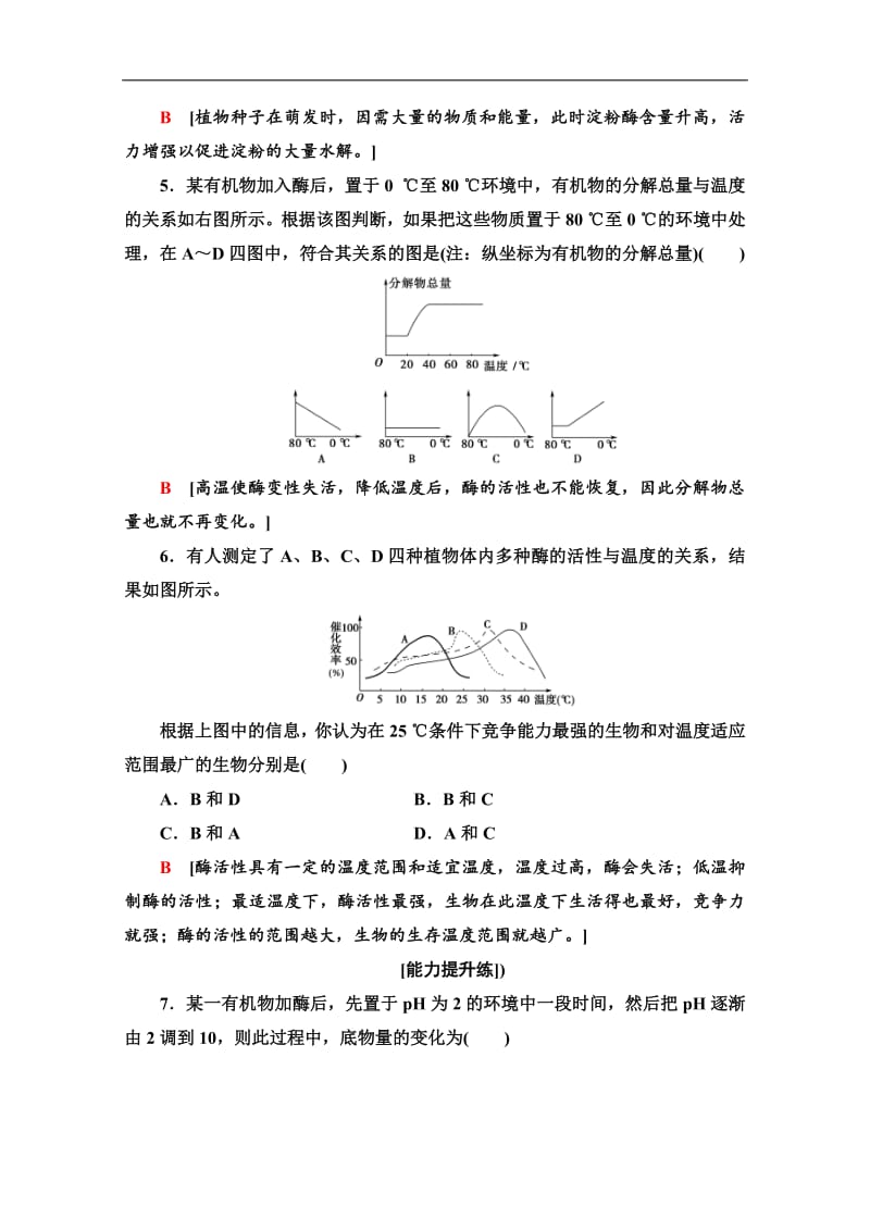 2019-2020学年高中生物新同步沪科版选修1课时作业：6 酶的制备及活力测定 Word版含解析.pdf_第2页