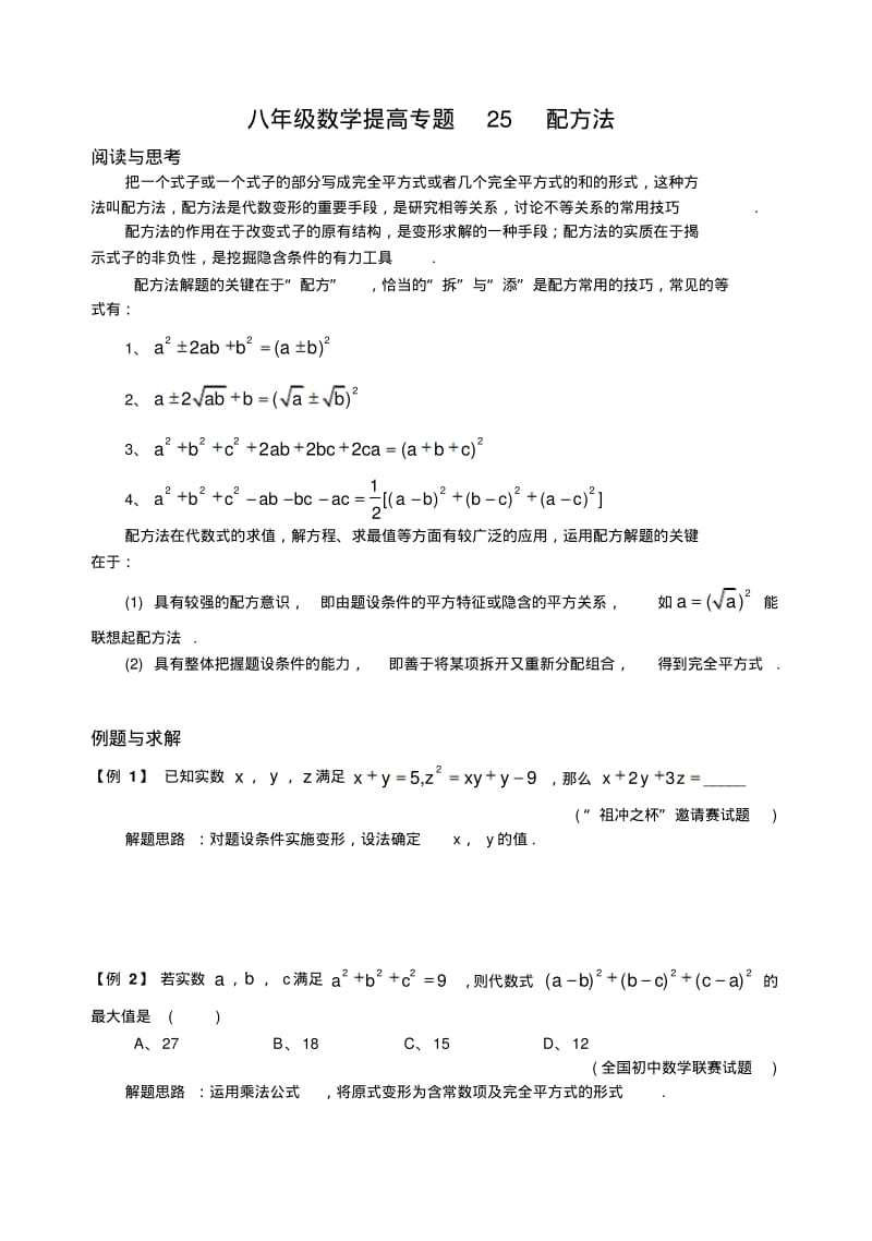 八年级数学提高专题25配方法.pdf_第1页