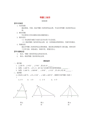 精校版八年级数学上册 12.3《等腰三角形》（第二课时）学案 人教版.doc