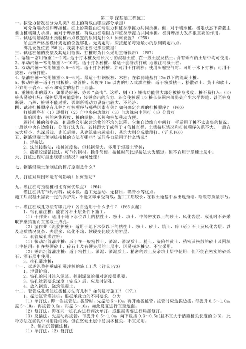 土木工程施工_课后习题答案(同济大学_重庆大学).pdf_第1页