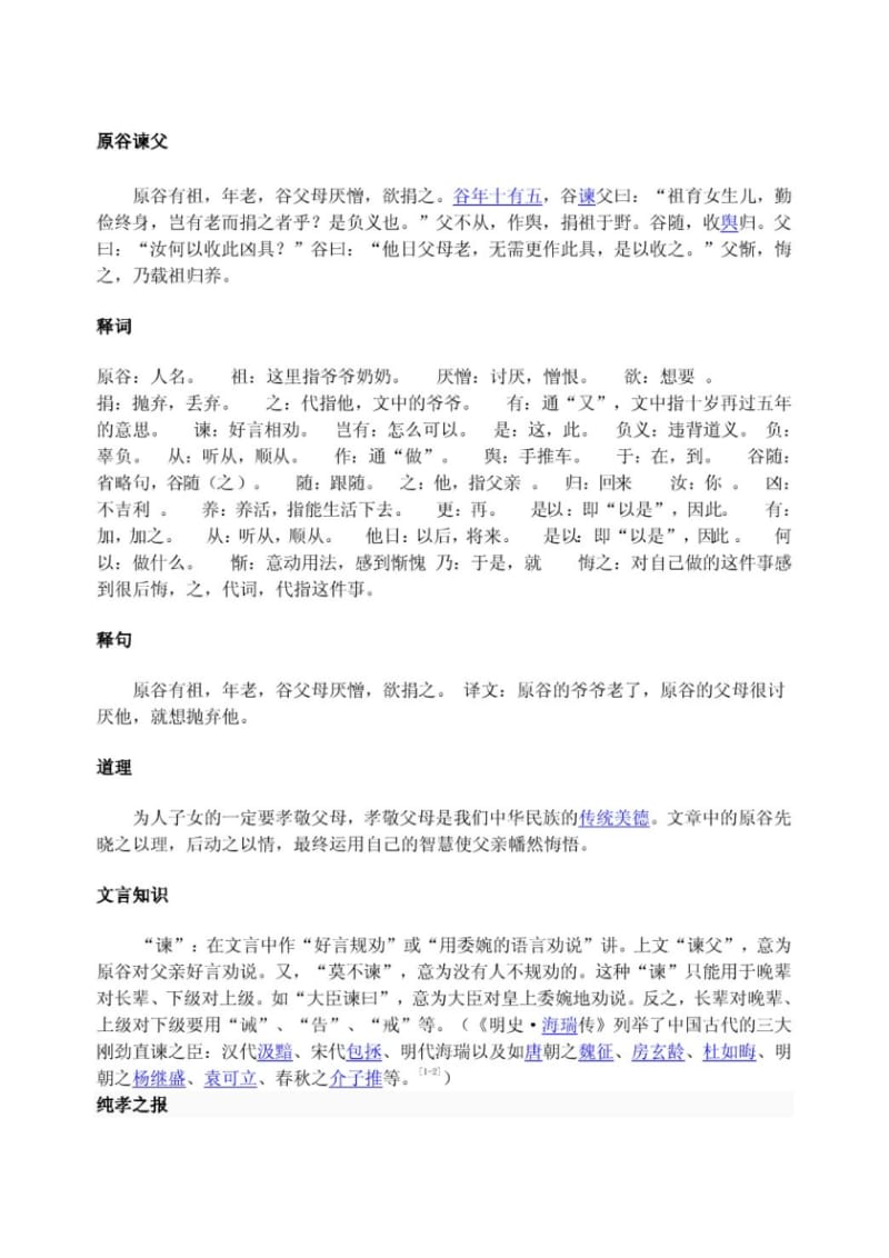 初中文言文精选20篇.pdf_第1页