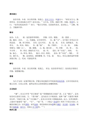 初中文言文精选20篇.pdf