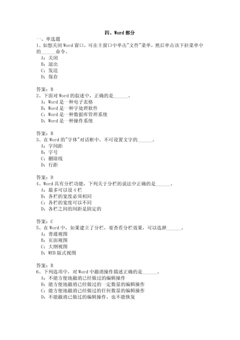 初中信息技术考试带答案--word.pdf_第1页