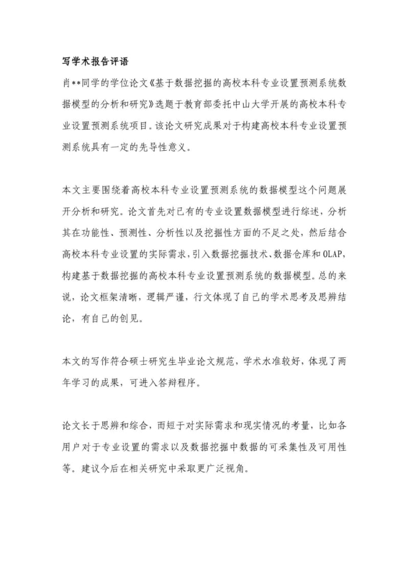 学术报告评语的写法.pdf_第1页