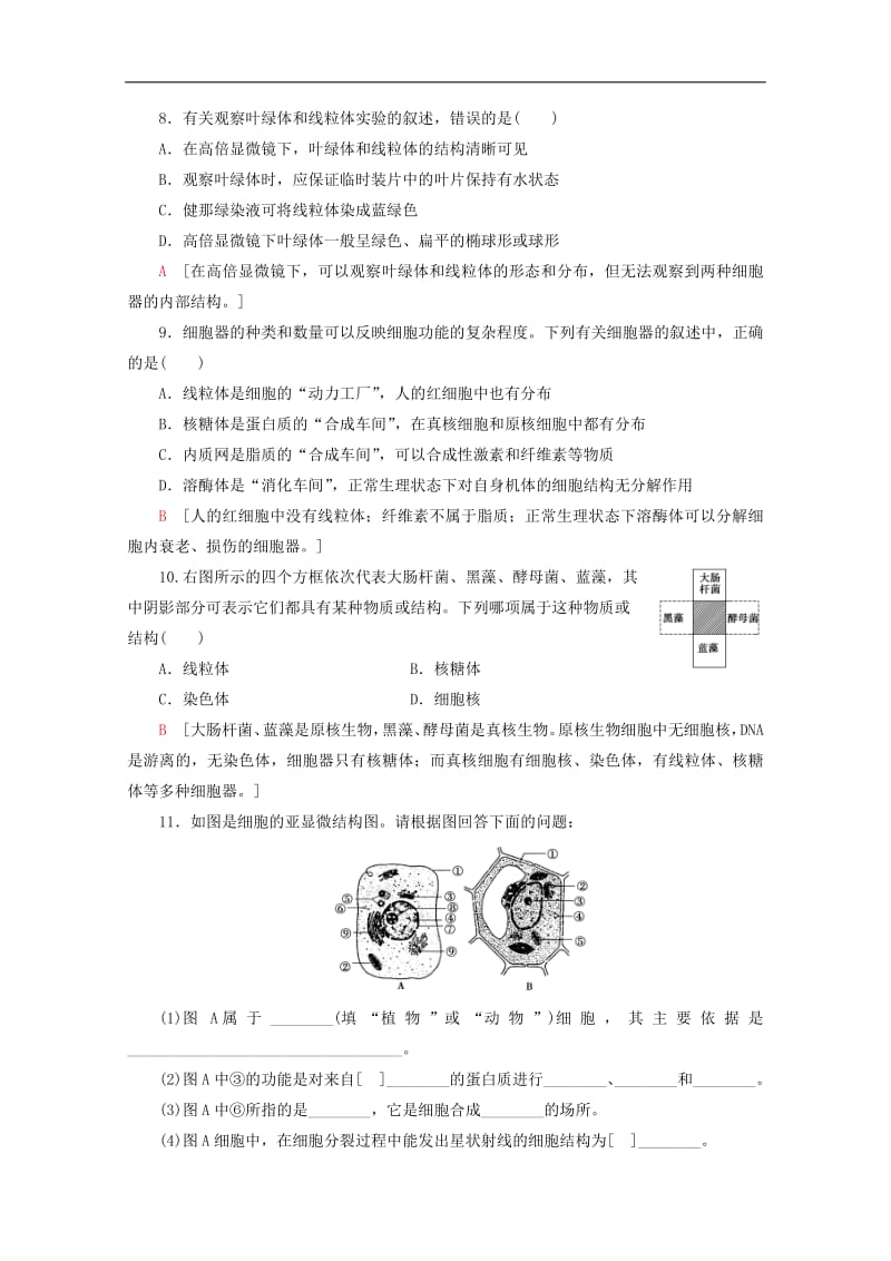 2019-2020学年高中生物课时分层作业8细胞质和细胞器含解析苏教版必修1.pdf_第3页