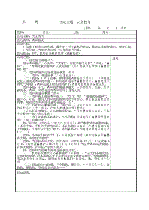 大班安全教育《森林防火》教案.pdf