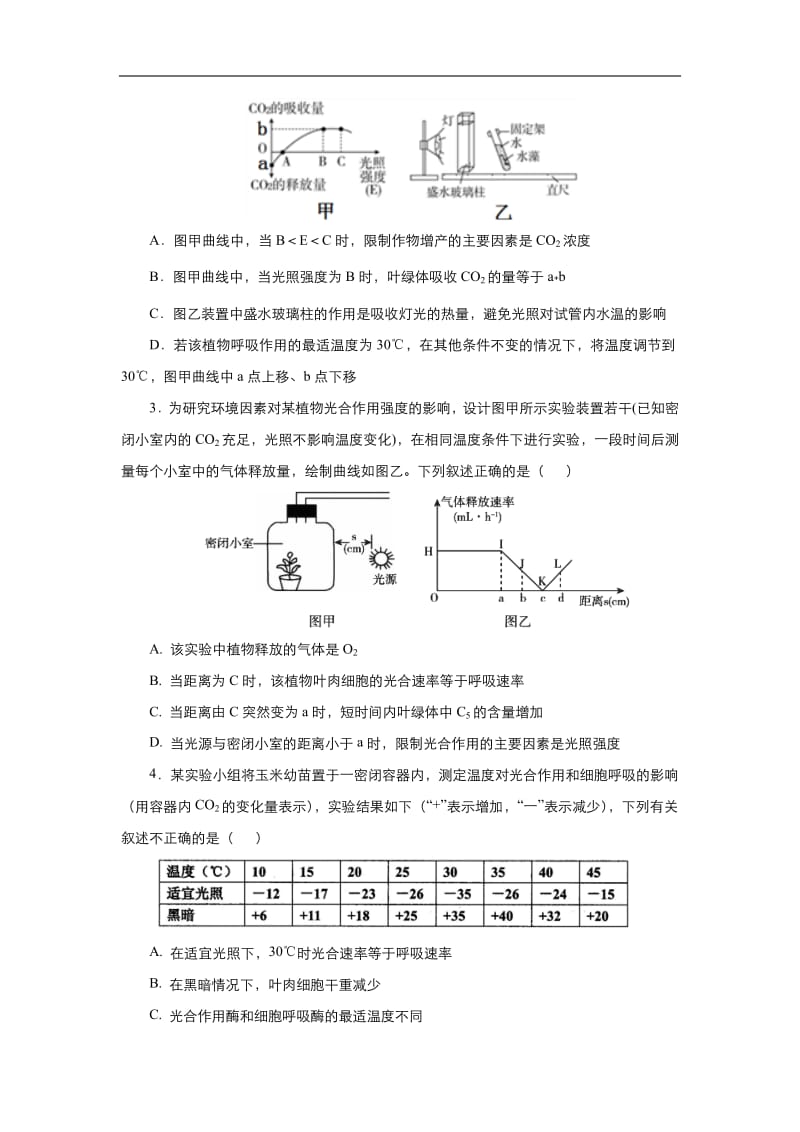 2020届高三生物精准培优专练：八 测定光合速率和呼吸速率 Word版含答案.pdf_第3页