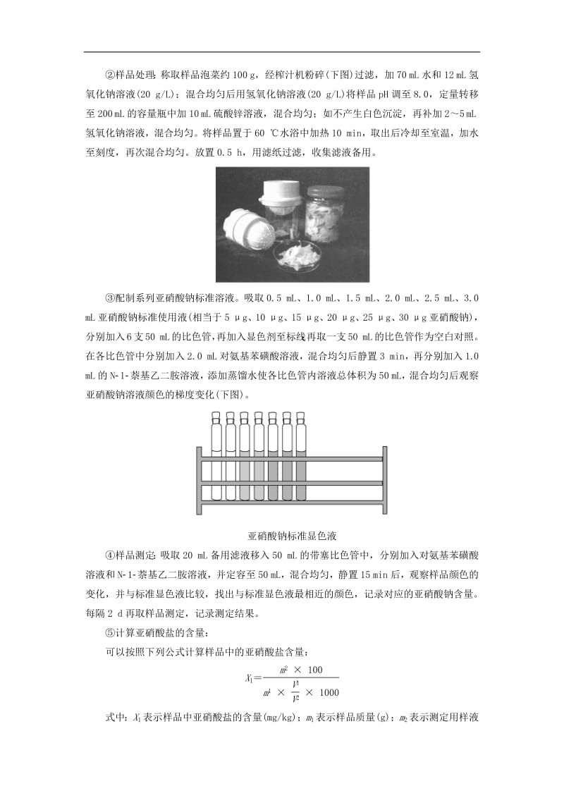 2019-2020学年高中生物第2章第2节食品安全的评估检测含解析中图版选修1.pdf_第3页