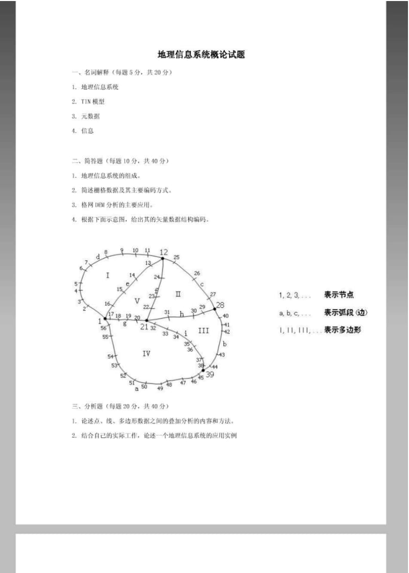 地理信息系统概论试题及参考答案一.pdf_第1页