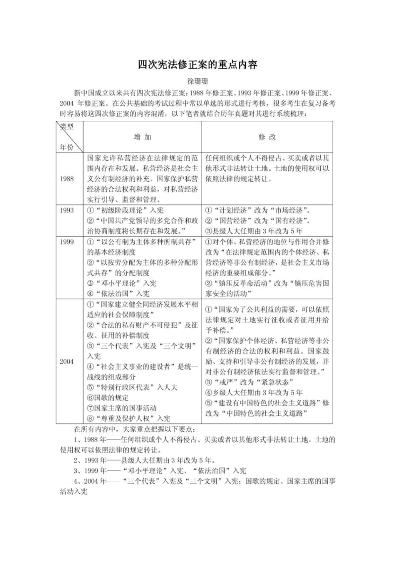 四次宪法修正案的重点内容.pdf_第1页