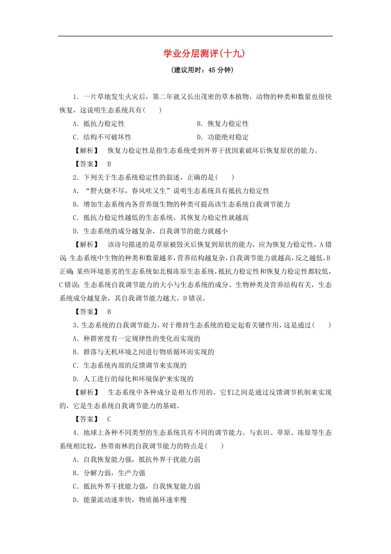 2019-2020学年高中生物第2单元第3章第3节学业分层测评19含解析中图版必修3.pdf_第1页