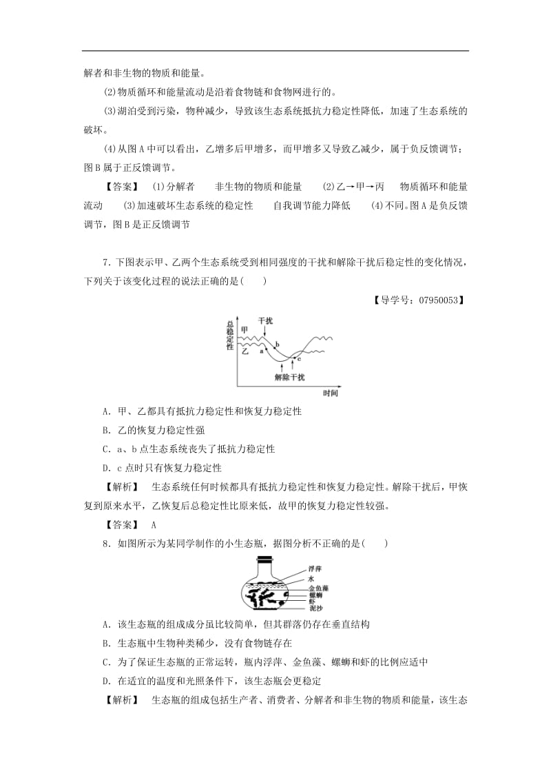 2019-2020学年高中生物第2单元第3章第3节学业分层测评19含解析中图版必修3.pdf_第3页