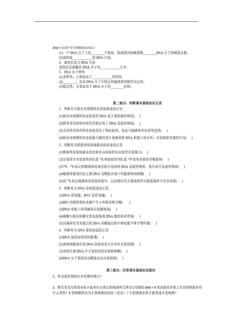 湖南省长沙市长郡中学高中生物基础知识复习十学案图片版必修2.pdf_第3页