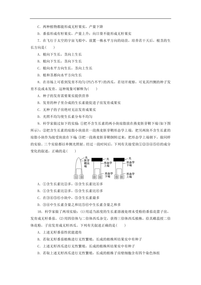 2019-2020学年高中生物课时跟踪检测一植物激素调节含解析浙科版必修32.pdf_第2页