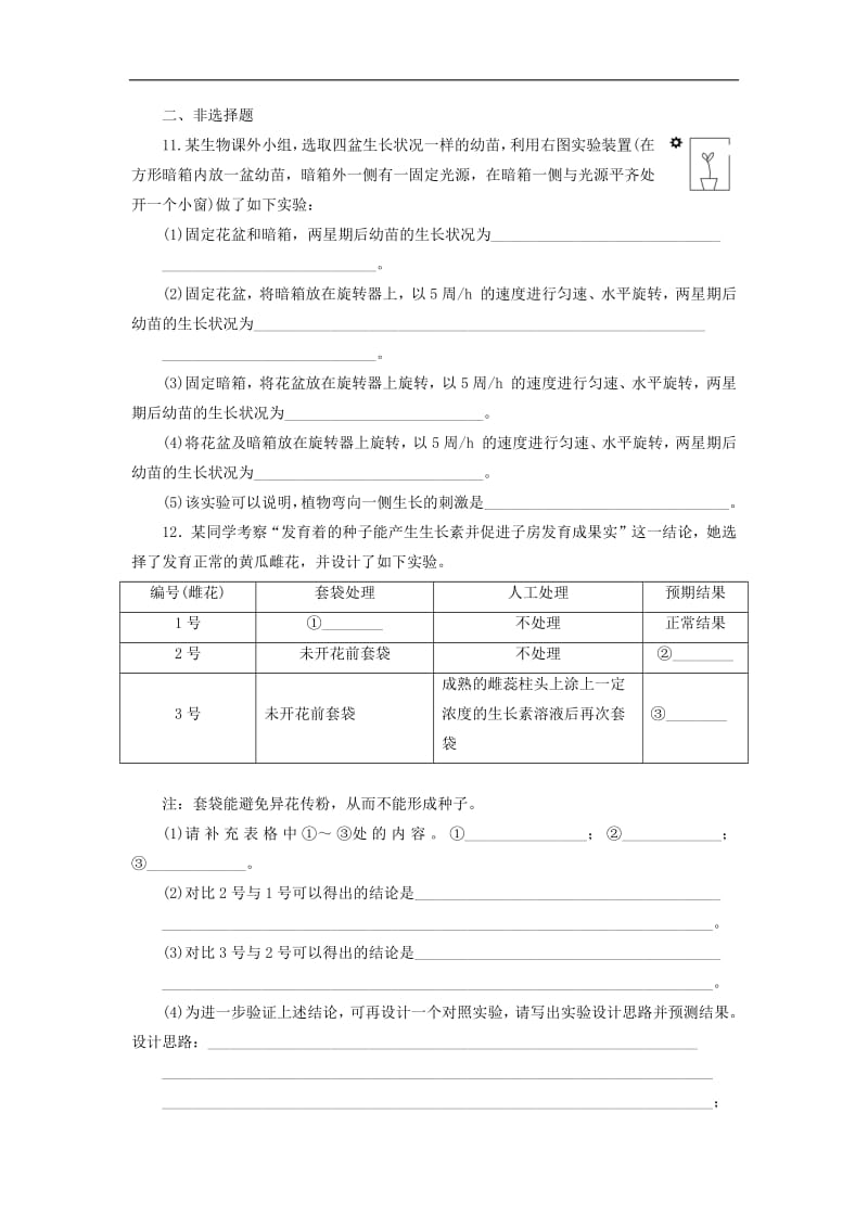 2019-2020学年高中生物课时跟踪检测一植物激素调节含解析浙科版必修32.pdf_第3页