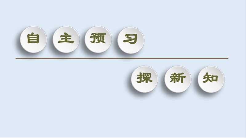 2019-2020学年高中历史新同步岳麓版选修1课件：第2单元 第5课　北魏孝文帝改革与民族融合 .pdf_第3页