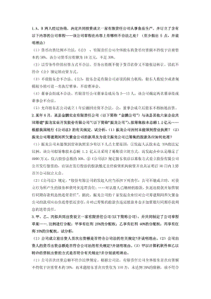 天津财经大学经济法案例题(答案全).pdf