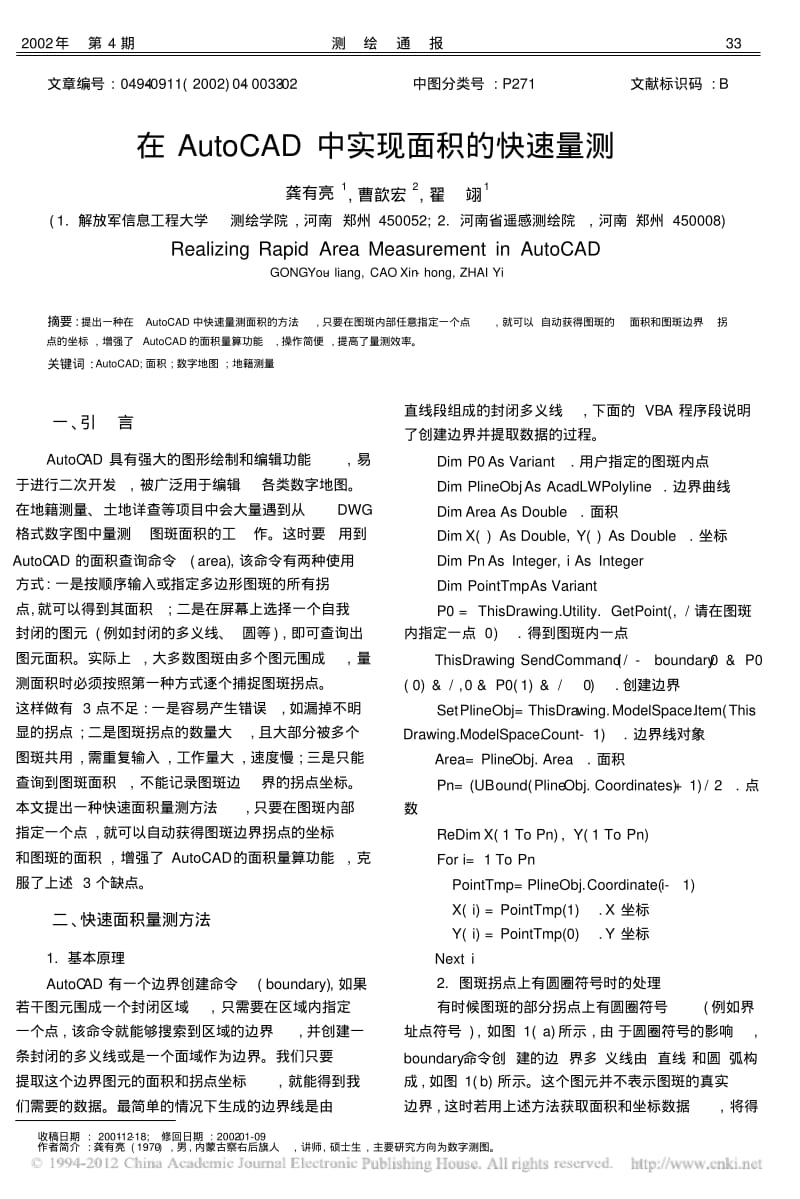 在AutoCAD中实现面积的快速量测.pdf_第1页