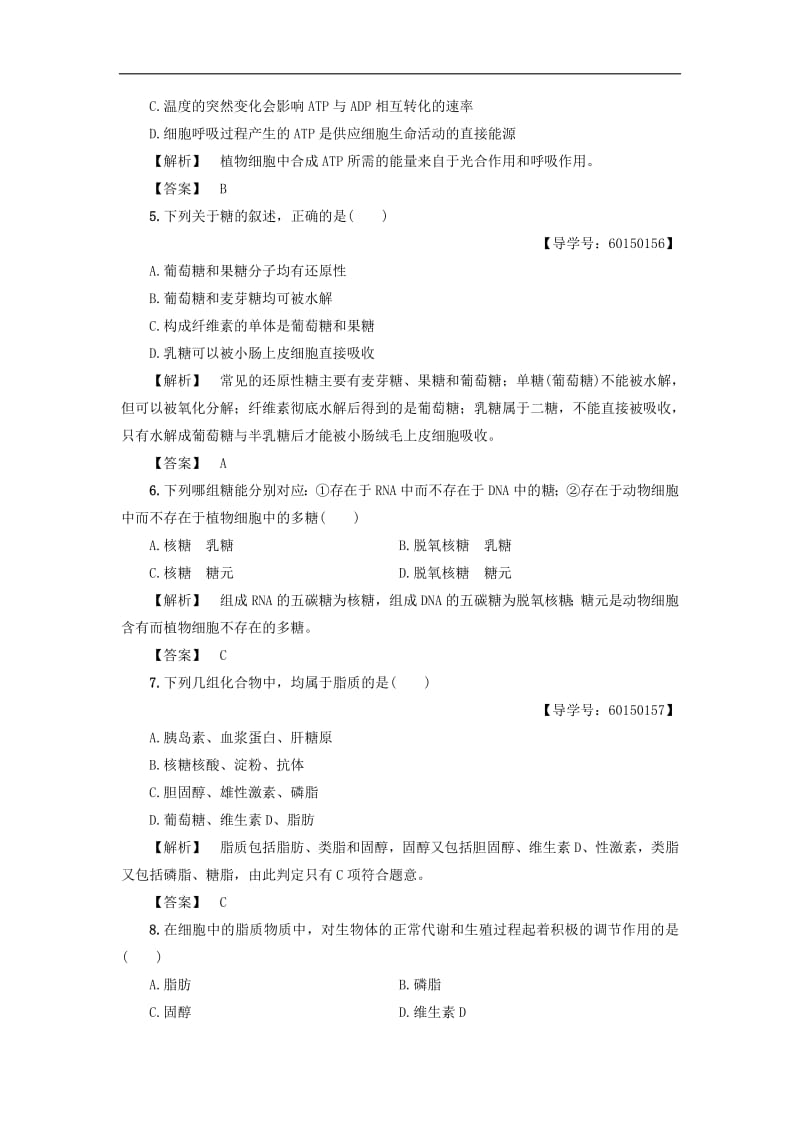 2019-2020学年高中生物第3单元第2章第1节学业分层测评1含解析中图版必修1.pdf_第2页