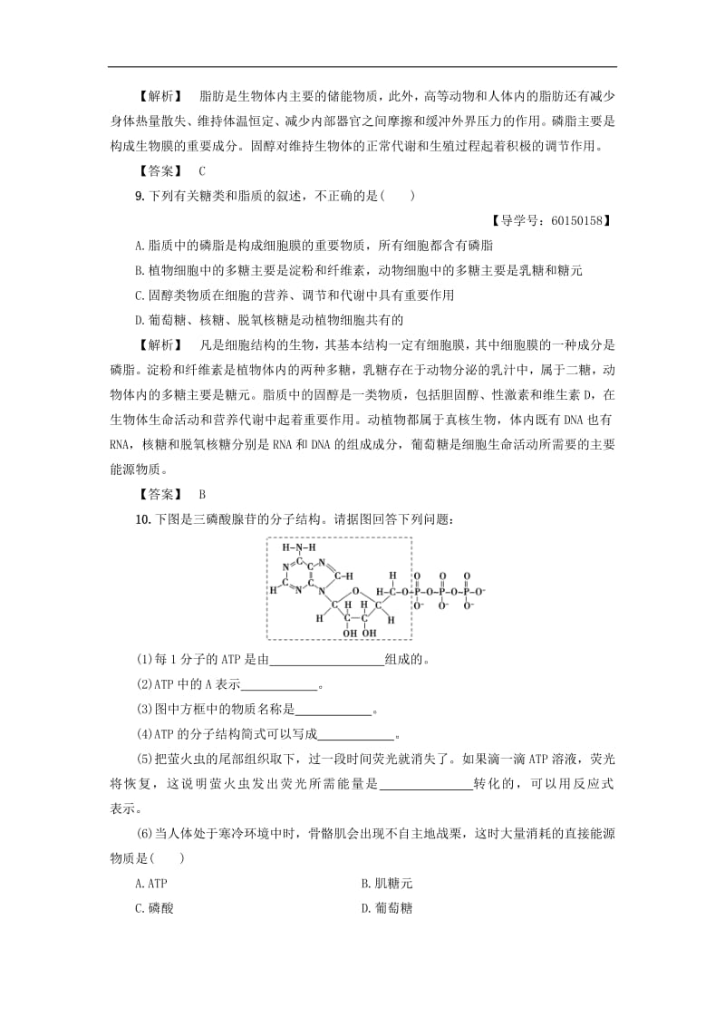 2019-2020学年高中生物第3单元第2章第1节学业分层测评1含解析中图版必修1.pdf_第3页