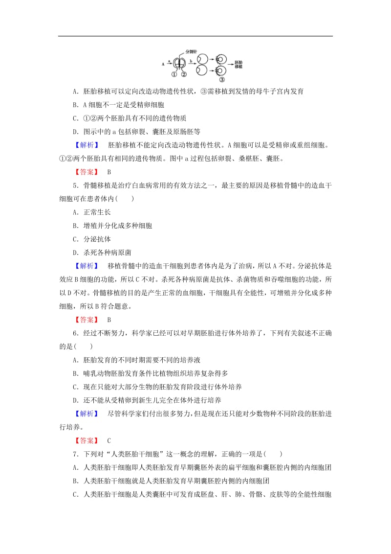 2019-2020学年高中生物课后知能检测8含解析浙科版选修32.pdf_第2页