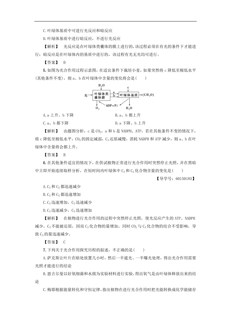 2019-2020学年高中生物第3单元第2章第3节学业分层测评14含解析中图版必修1.pdf_第2页