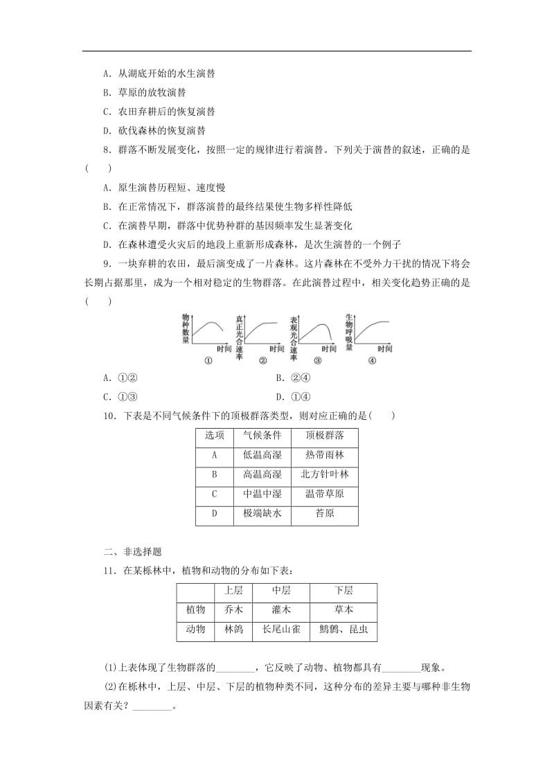 2019-2020学年高中生物课时跟踪检测十二群落含解析浙科版必修32.pdf_第2页