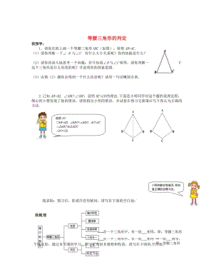 精校版八年级数学上册 12.3.3《等腰三角形的判定》习题精选 人教版.doc