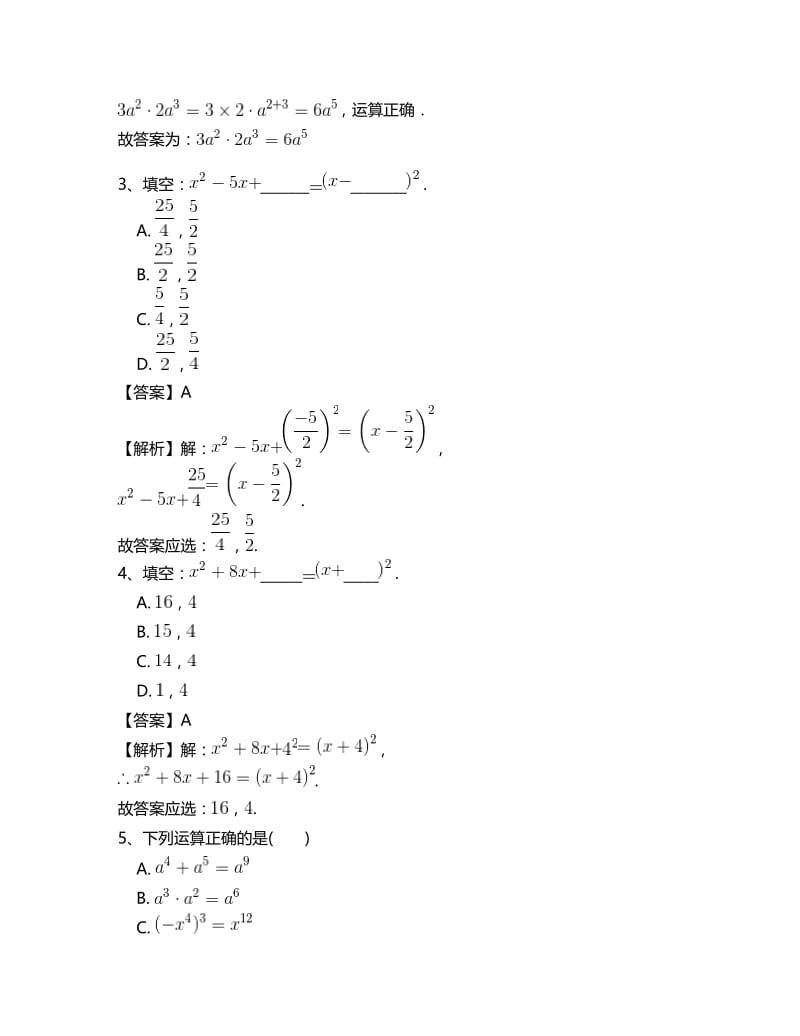 精校版八年级数学人教版第十四章整式的乘方与因式分解专项测试题(二).doc_第2页